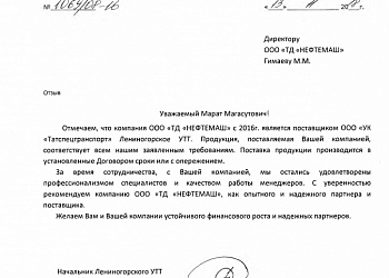 Лениногорское УТТ
